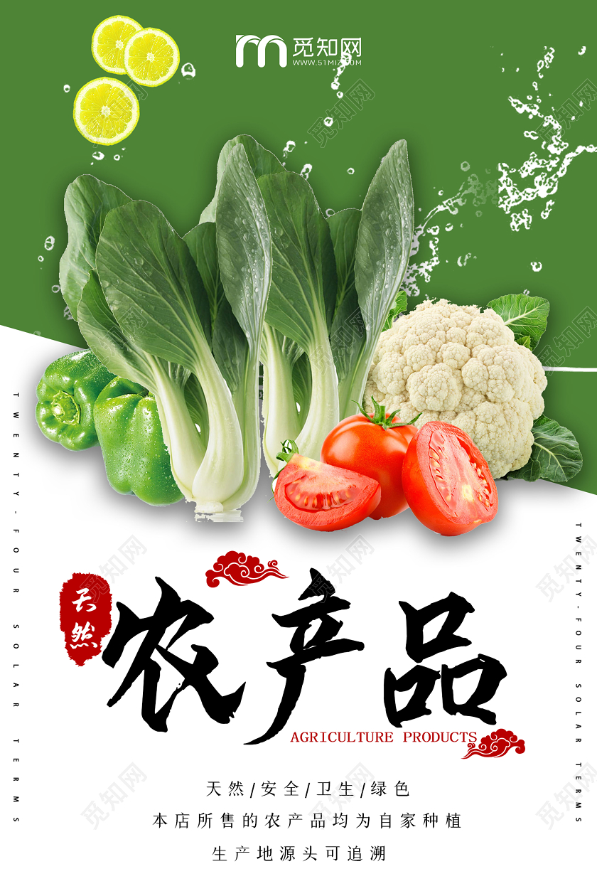 绿色清新天然农产品蔬菜农产品海报图片下载 - 觅知网