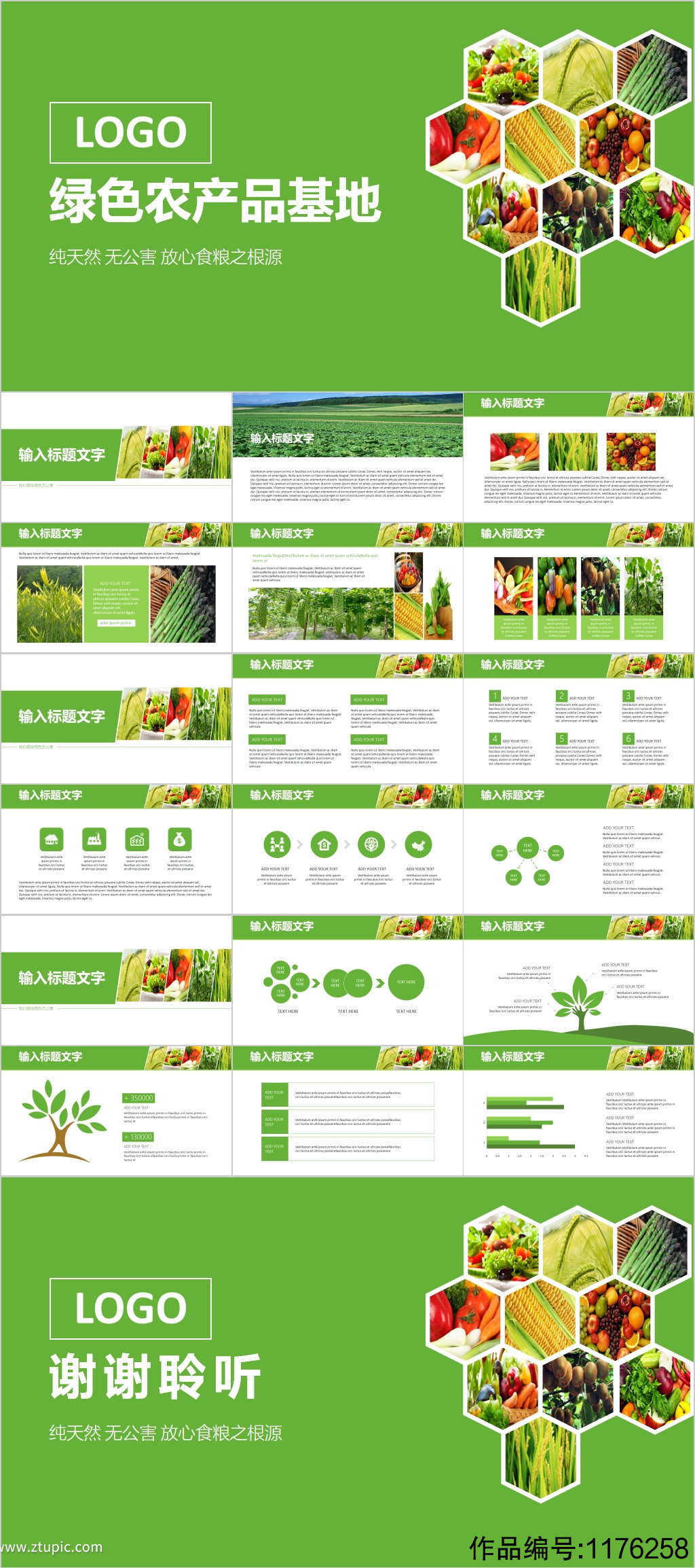 绿色农产品基地宣传PPT模板 展示生态优势，赋能品牌价值