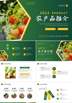 农业招商农产品宣传PPT模板